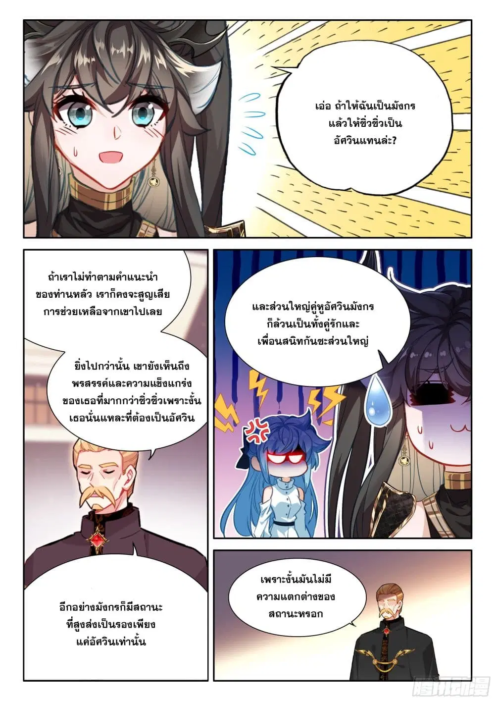 Douluo Dalu IV: Zhongji Douluo ตอนที่ 443 — หน้า 5 จาก 18
