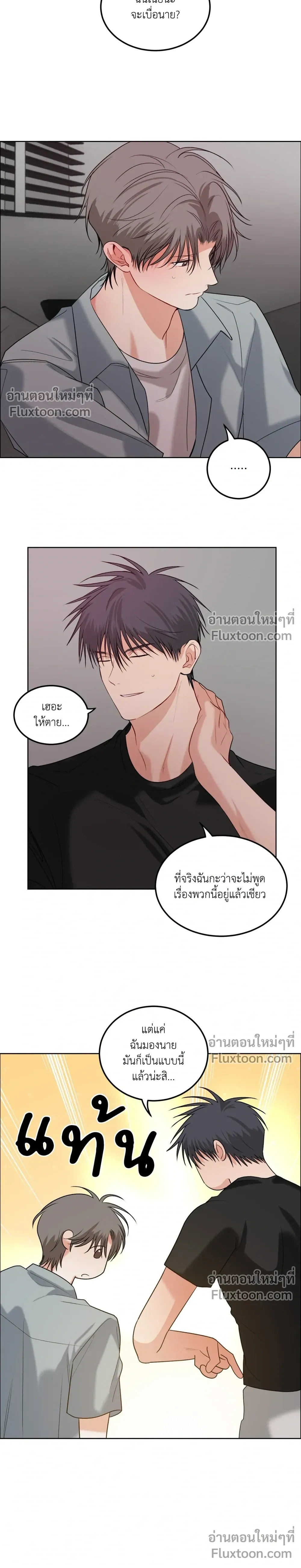 Fake Relationship – ความสัมพันธ์จอมปลอม ตอนที่ 6 — หน้า 17 จาก 22