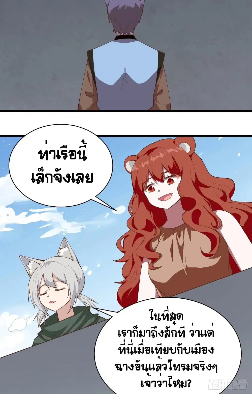 Starting From Today I’ll Work As A City Lord ตอนที่ 294 — หน้า 28 จาก 46