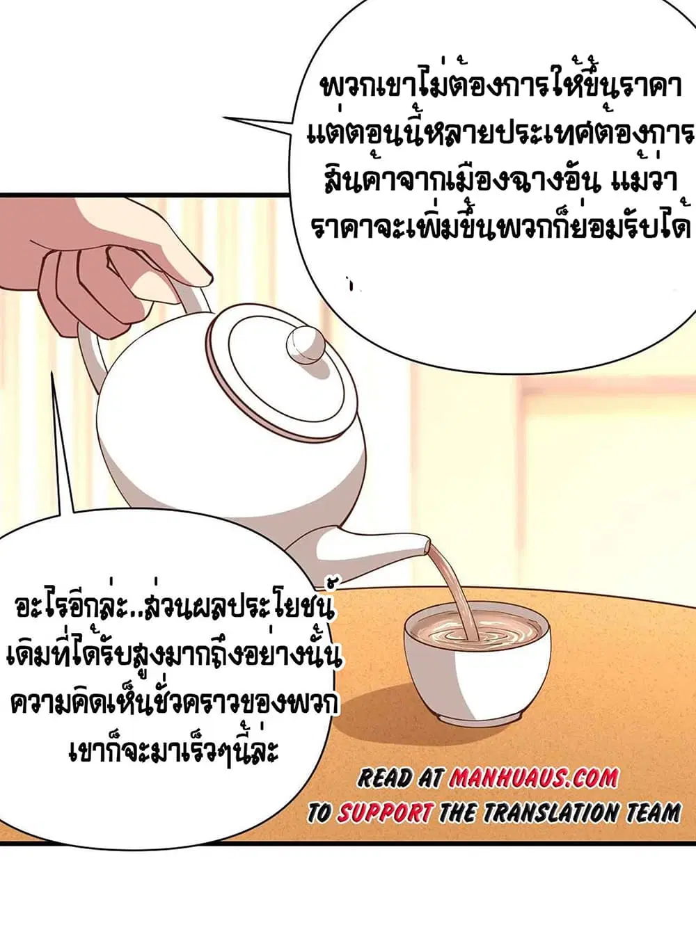 Starting From Today I’ll Work As A City Lord ตอนที่ 324 — หน้า 37 จาก 44