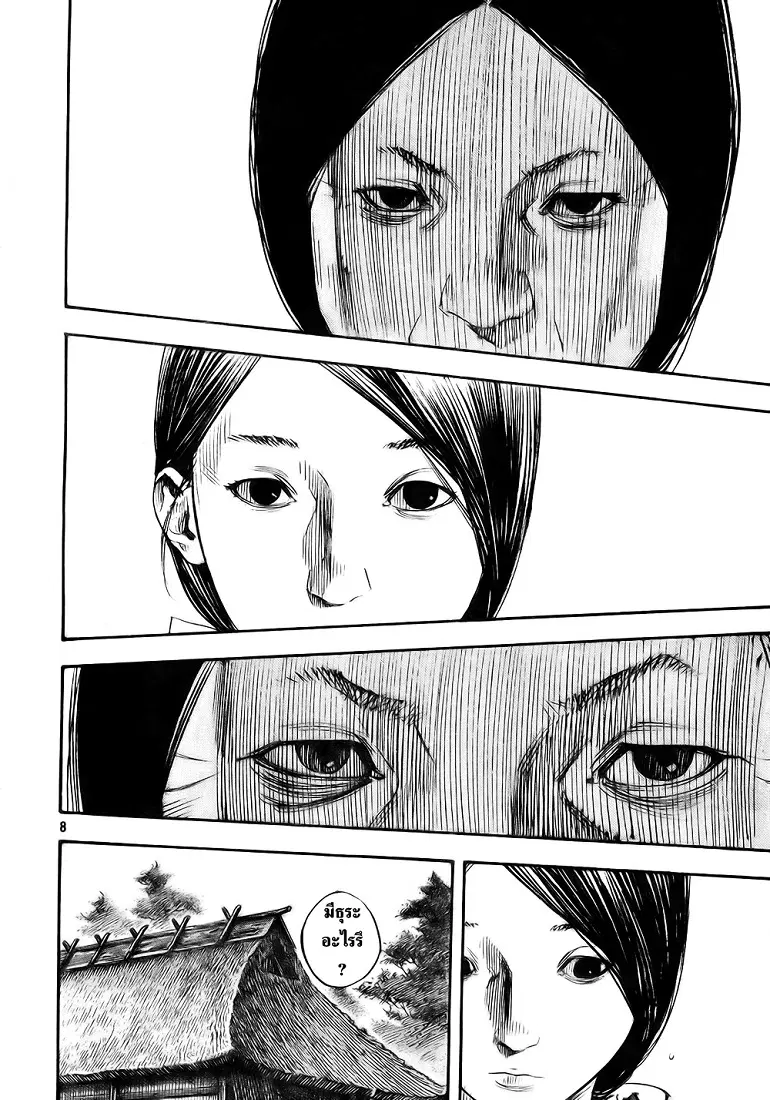 Vagabond ตอนที่ 273 — หน้า 8 จาก 21