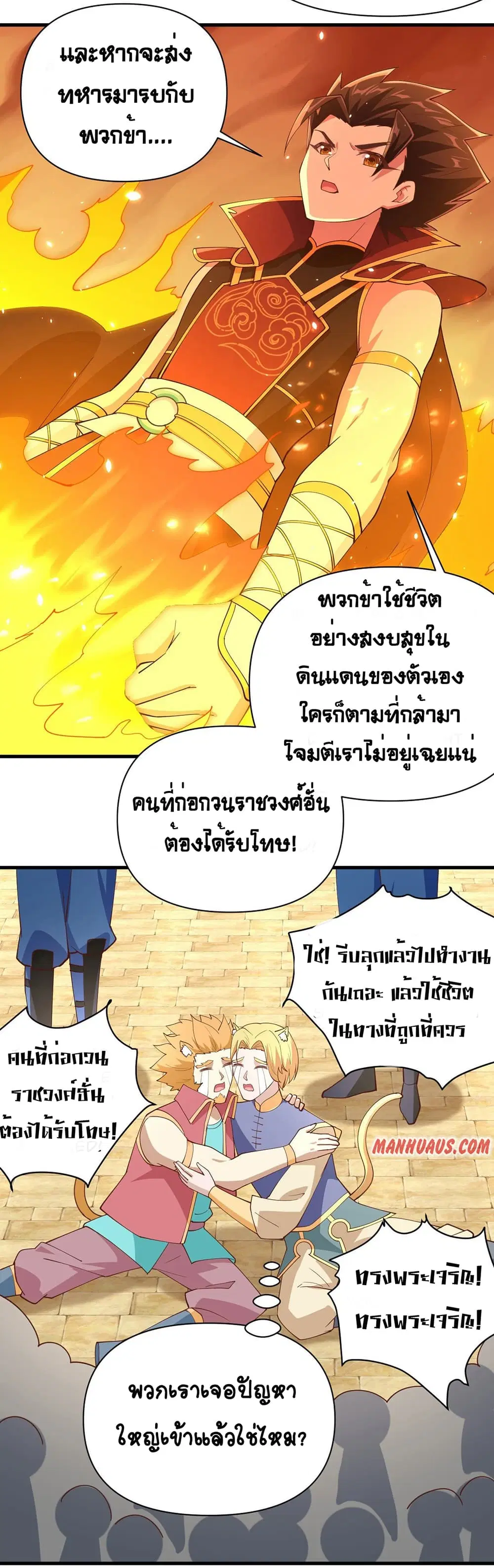 Starting From Today I’ll Work As A City Lord ตอนที่ 319 — หน้า 31 จาก 35