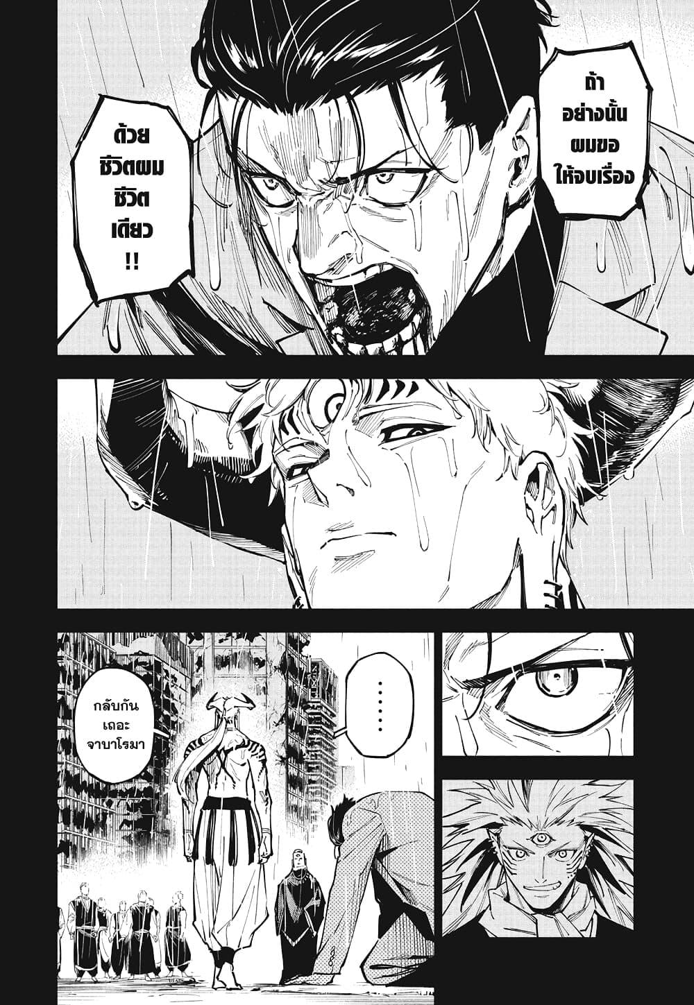 Jujutsu Kaisen Modulo มหาเวทย์ผนึกมาร Modulo ตอนที่ 13 — หน้า 10 จาก 19