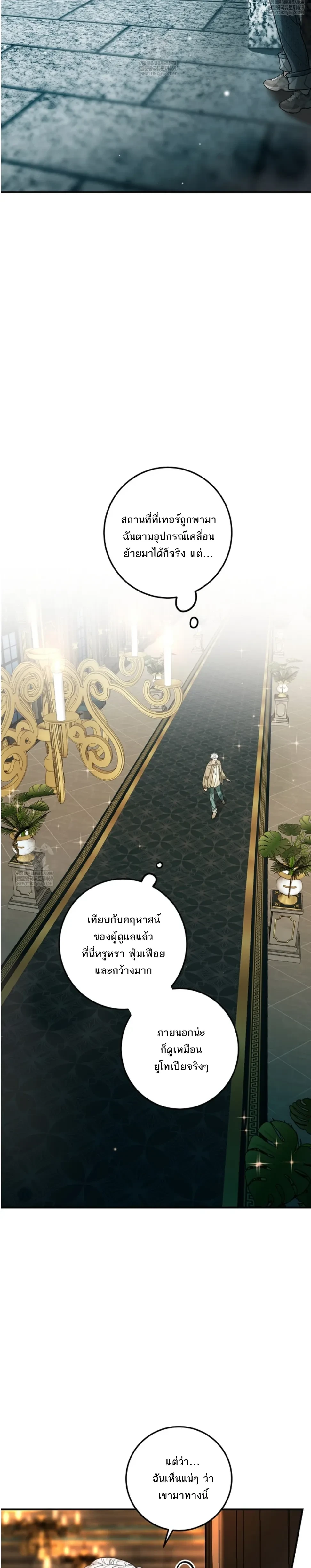 Scum’s Sacrifice – สังเวยเดนมนุษย์ ตอนที่ 1 — หน้า 33 จาก 36