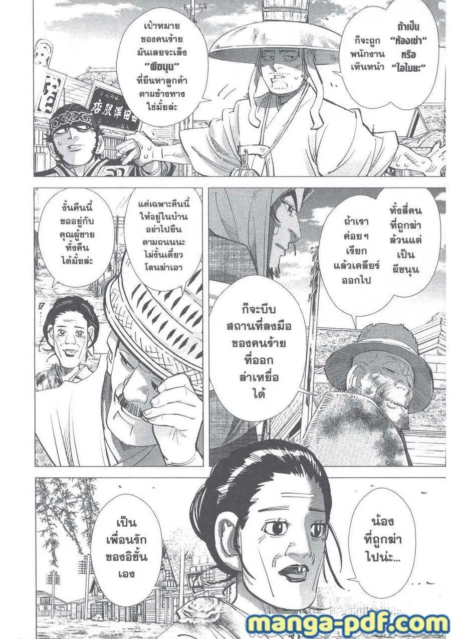 Golden Kamuy ตอนที่ 248 — หน้า 8 จาก 20