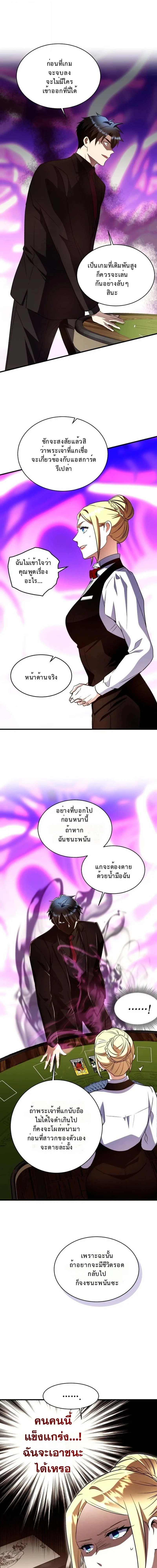 Even the Almighty Is a First-Time Dad จอมราชันหวนคืน เพื่อเลี้ยงลูก ตอนที่ 35 — หน้า 2 จาก 20