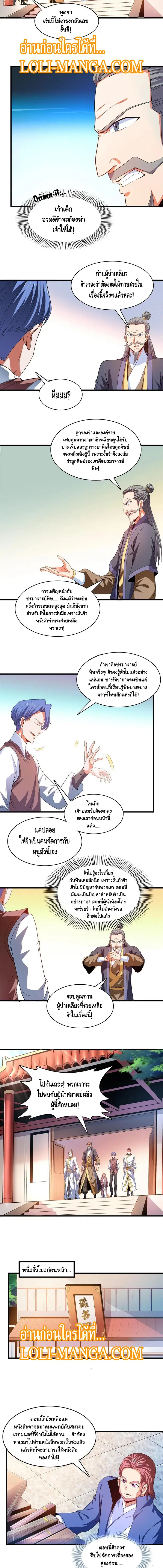Library to Heaven’s Path ตอนที่ 220 — หน้า 4 จาก 6