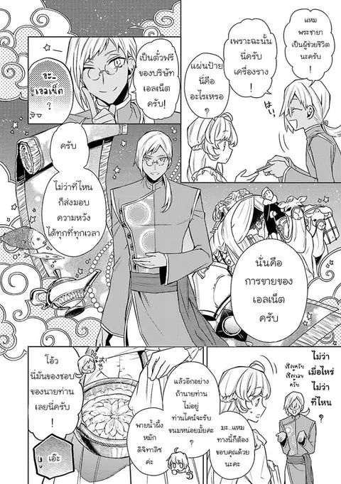 Hanayome no Yangotonaki Jijou ตอนที่ 6 — หน้า 14 จาก 31