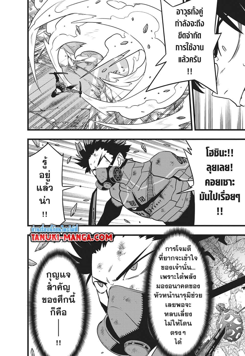 Kaiju no.8 ไคจูหมายเลข 8 ตอนที่ 119 — หน้า 7 จาก 26