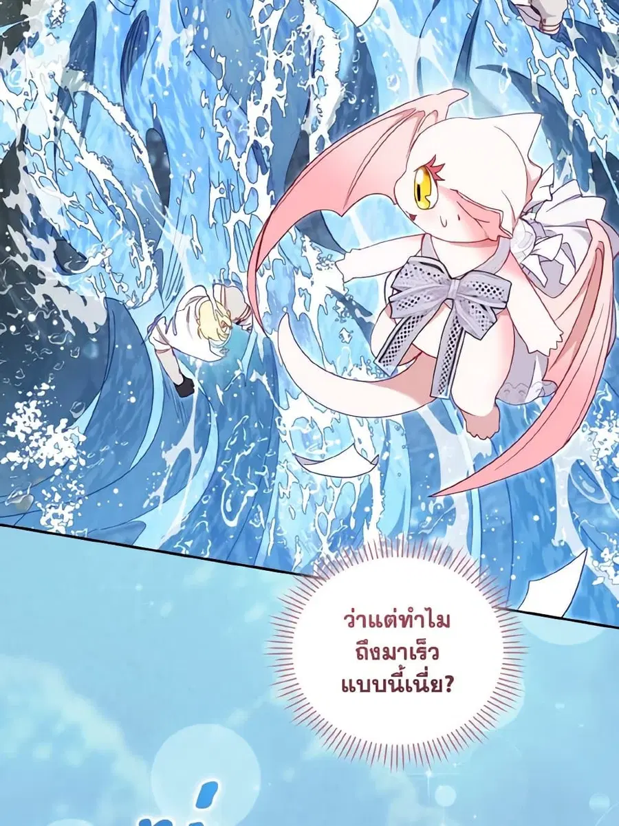 I’m Being Raised by Villains เมื่อฉันถูกเลี้ยงโดยเหล่าวายร้าย ตอนที่ 80 — หน้า 48 จาก 86