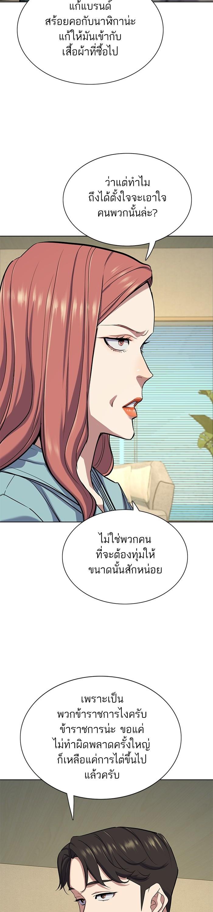 The Chaebeol’s Youngest Son (Reborn Rich) ตอนที่ 119 — หน้า 10 จาก 45