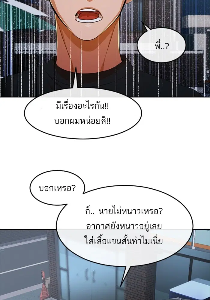 Random Chat ตอนที่ 302 — หน้า 18 จาก 116