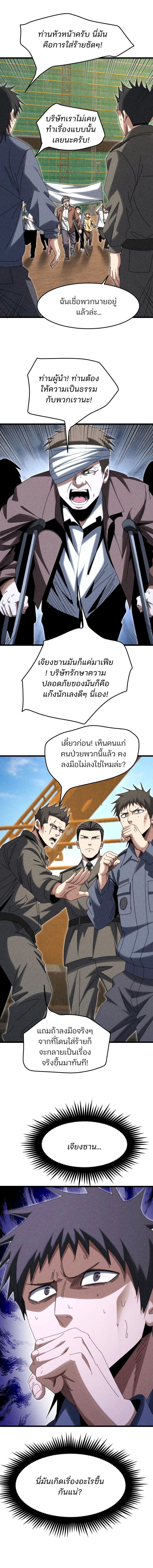 Rebirth of the Campus Special Forces Soldier เกิดใหม่ของทหารหน่วยรบพิเศษ ตอนที่ 32 — หน้า 10 จาก 12