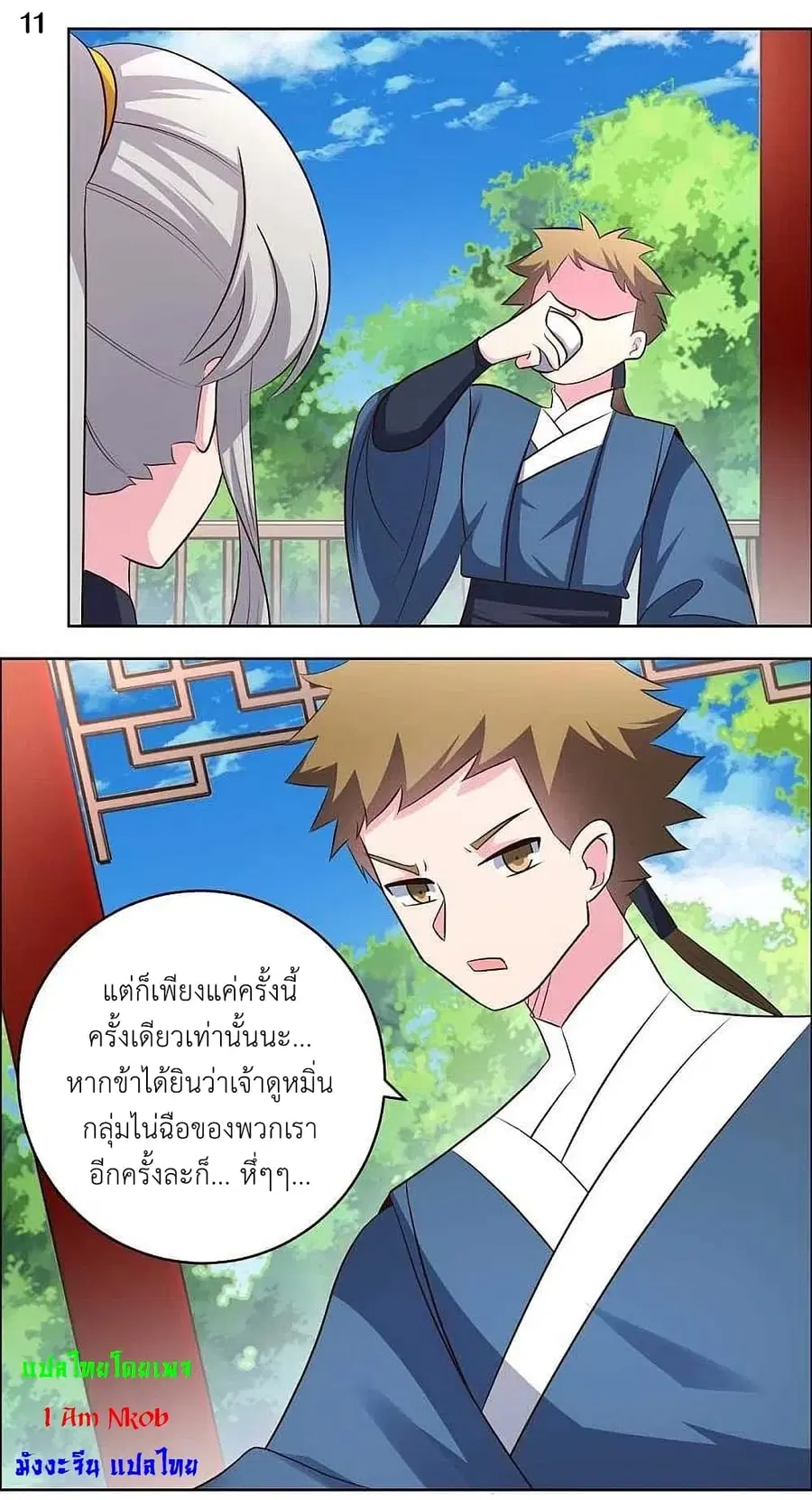 Above All Gods ตอนที่ 209 — หน้า 13 จาก 20