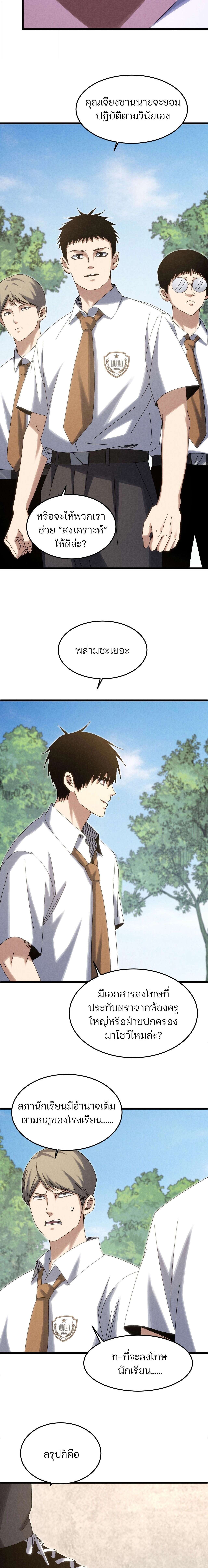 Rebirth of the Campus Special Forces Soldier เกิดใหม่ของทหารหน่วยรบพิเศษ ตอนที่ 24 — หน้า 16 จาก 18
