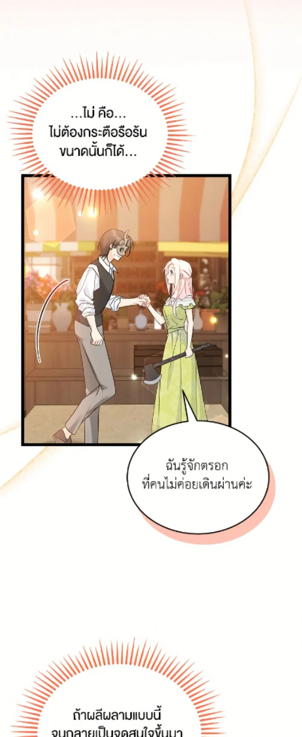 The Symbiotic Relationship Between a Panther and a Rabbit ตอนที่ 193 — หน้า 12 จาก 52