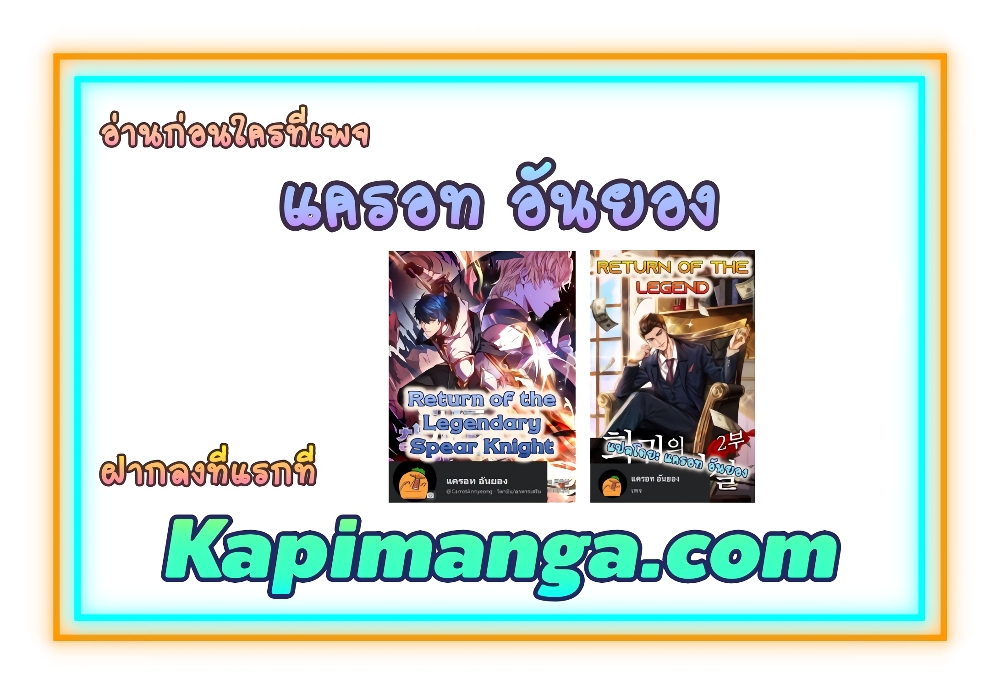 Return of The Unrivaled Spear Knight ตอนที่ 1 — หน้า 185 จาก 185