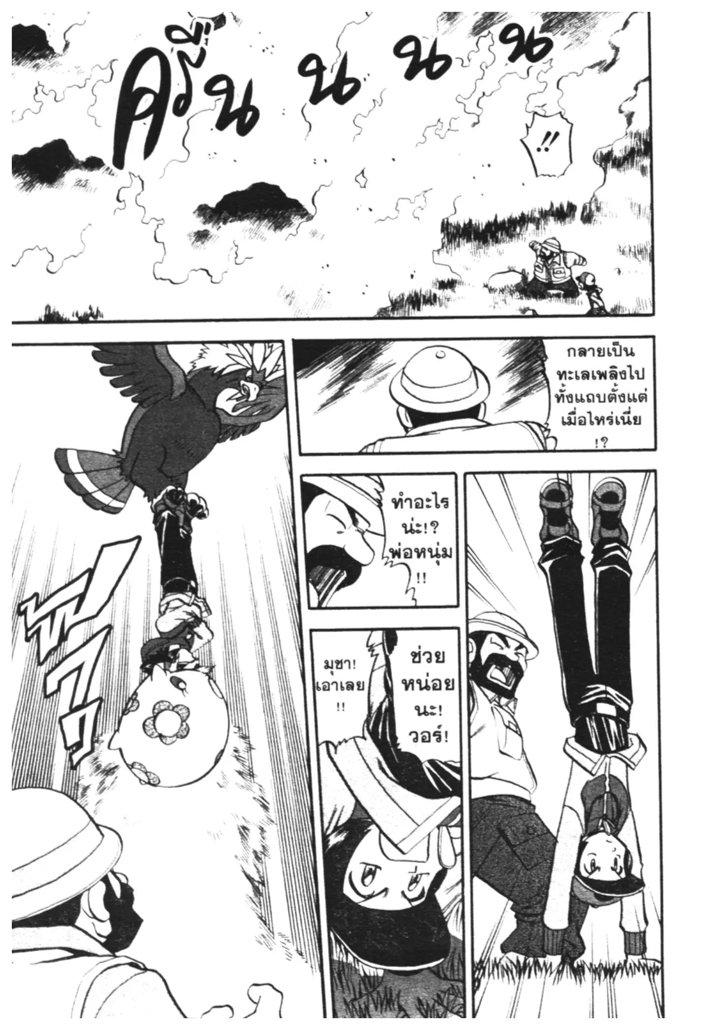 Pokémon ตอนที่ 464 — หน้า 17 จาก 26