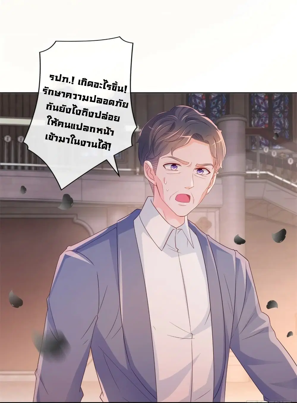 The Lovely Wife And Strange Marriage ตอนที่ 357 — หน้า 27 จาก 34