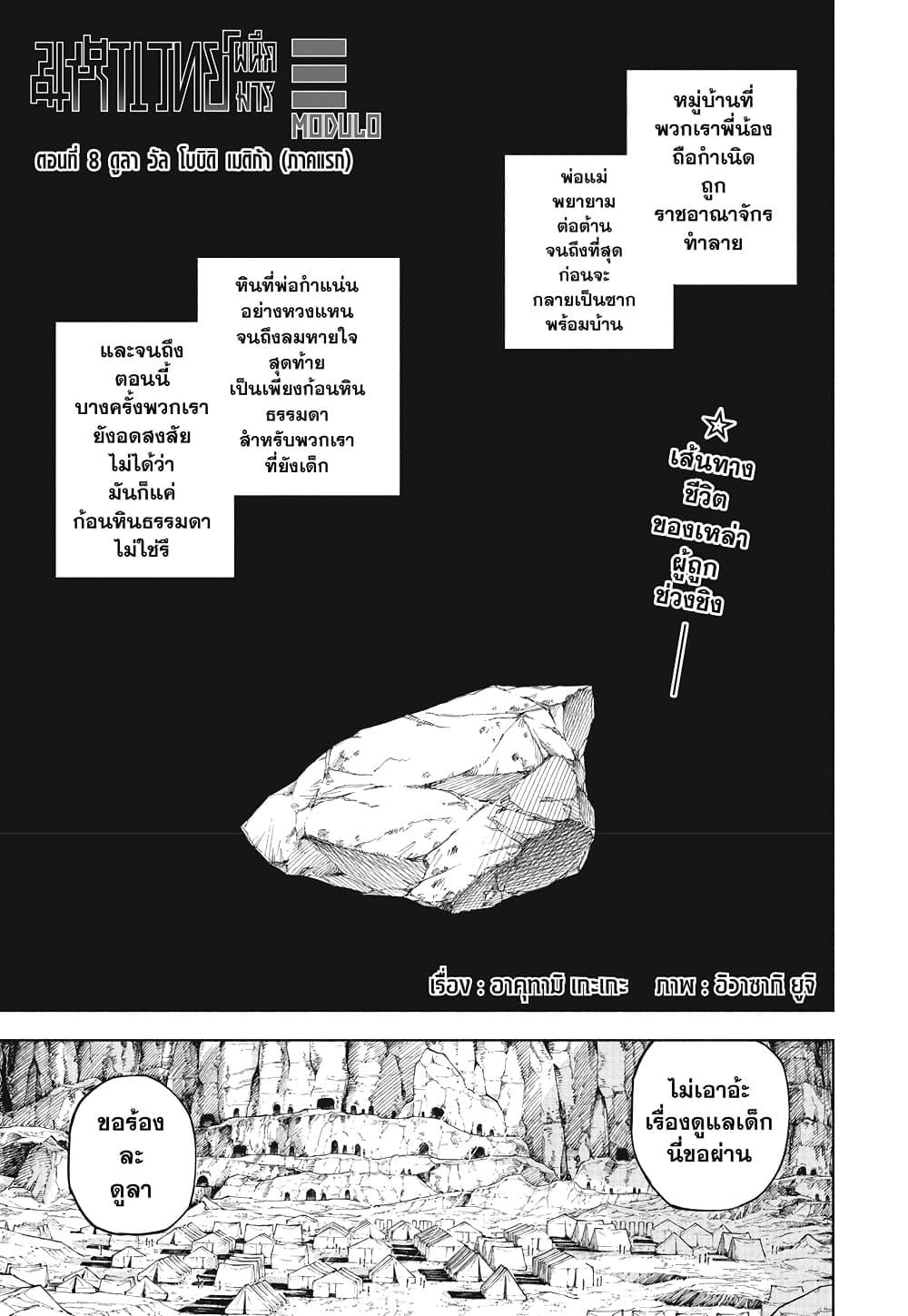 Jujutsu Kaisen Modulo มหาเวทย์ผนึกมาร Modulo ตอนที่ 8 — หน้า 1 จาก 19