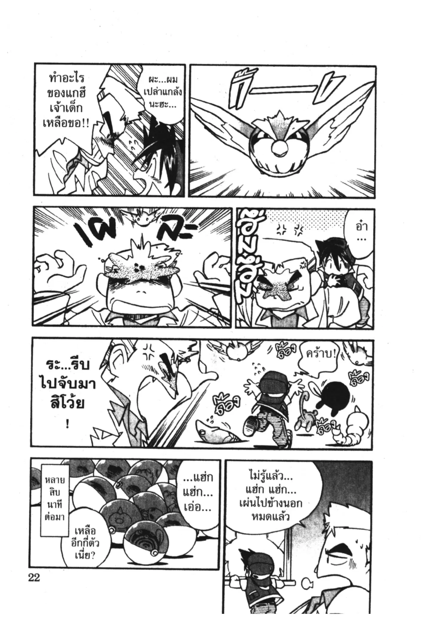 Pokémon ตอนที่ 2 — หน้า 4 จาก 15