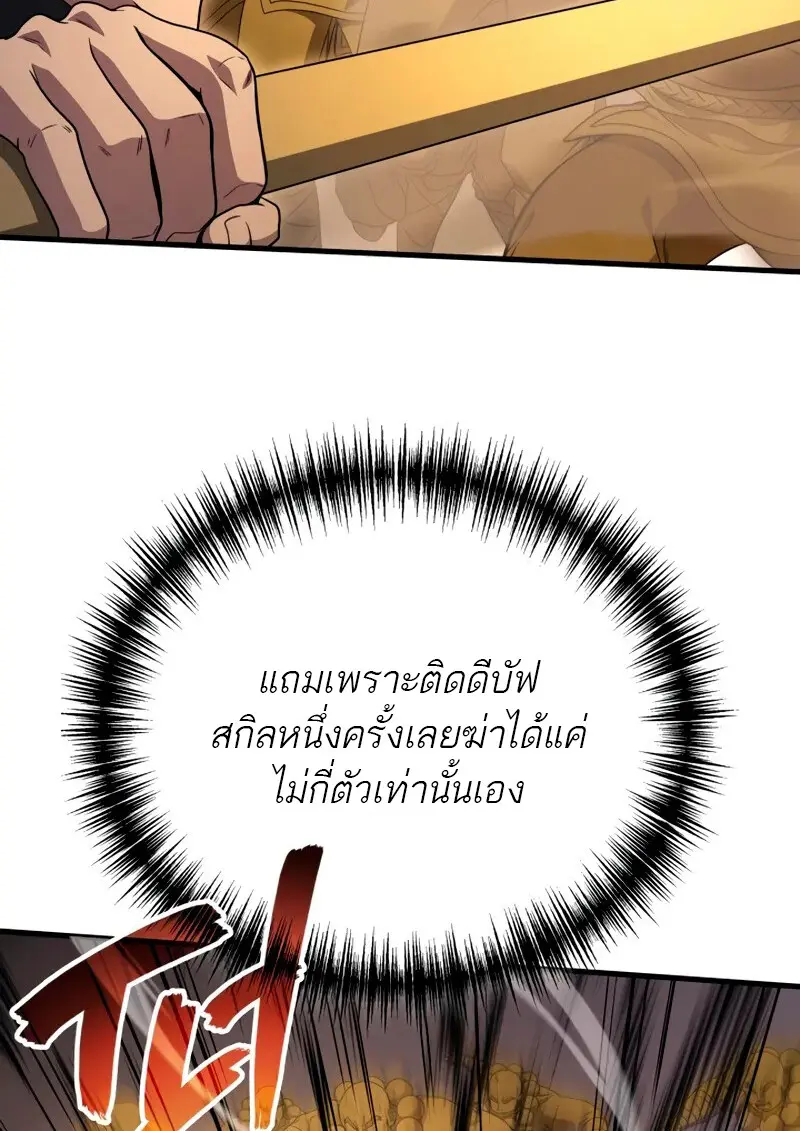 The Martial God Who Regressed Back to Level 2 ตอนที่ 109 — หน้า 57 จาก 129