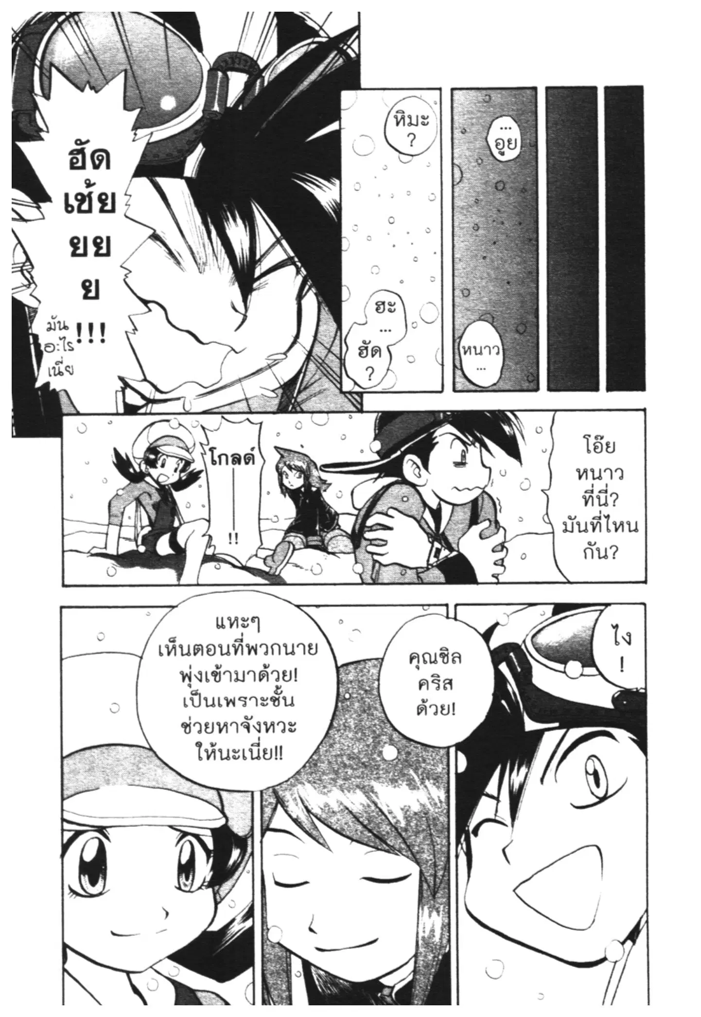Pokémon ตอนที่ 454 — หน้า 14 จาก 22