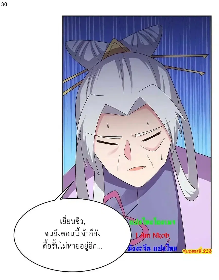 Above All Gods ตอนที่ 231 — หน้า 55 จาก 56