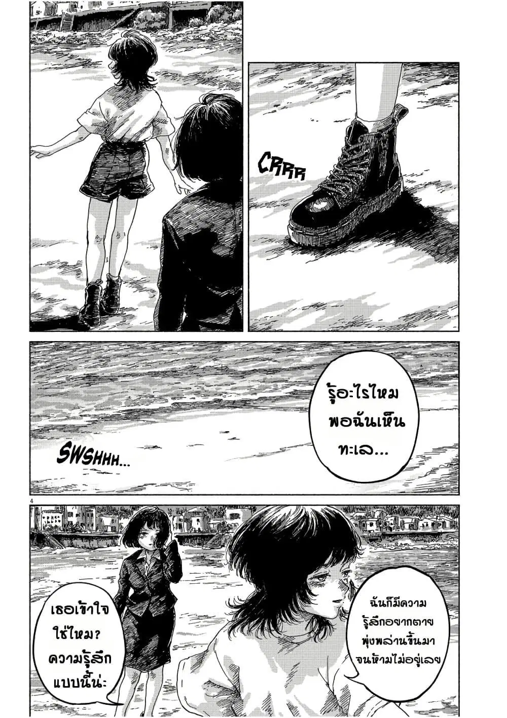 Sentimental Journey ตอนที่ 1 — หน้า 5 จาก 54
