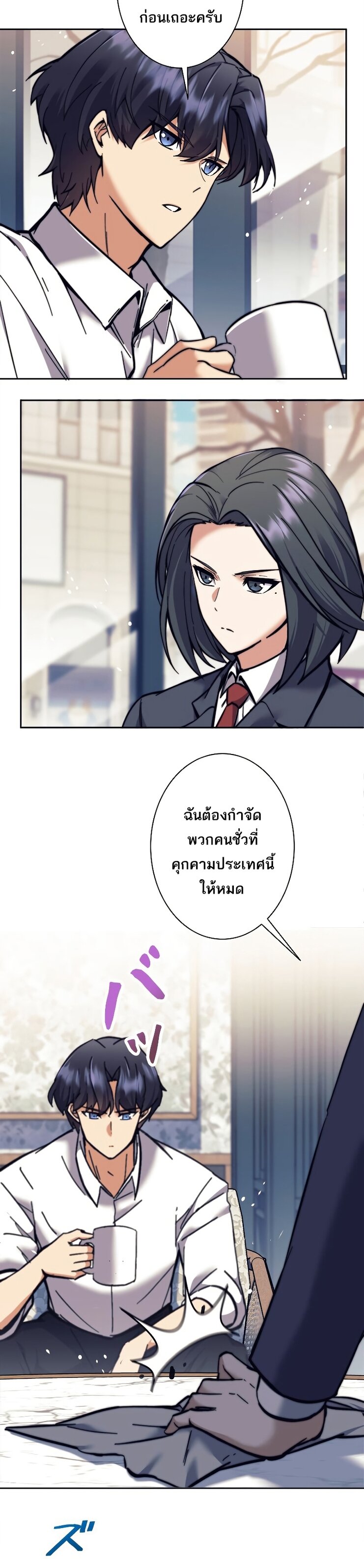 I’m an Ex-class Hunter ผมคือฮันเตอร์คลาส EX ตอนที่ 17 — หน้า 12 จาก 36