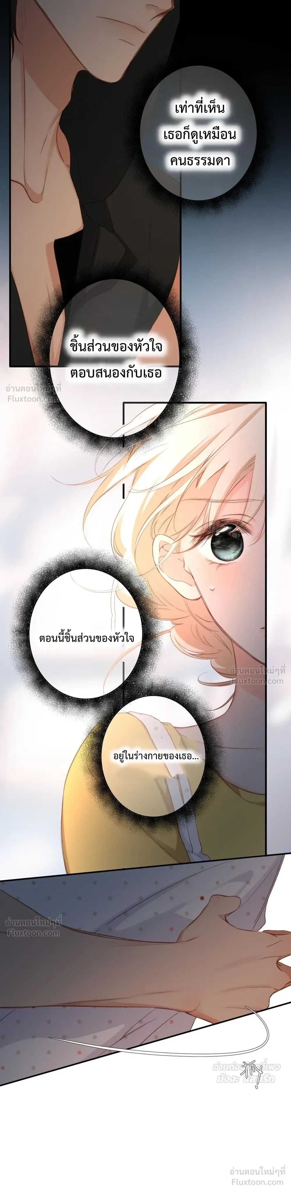 Loving You Wholeheartedly, My Wolf – รักหมดใจให้นายหมาป่า ตอนที่ 5 — หน้า 12 จาก 13