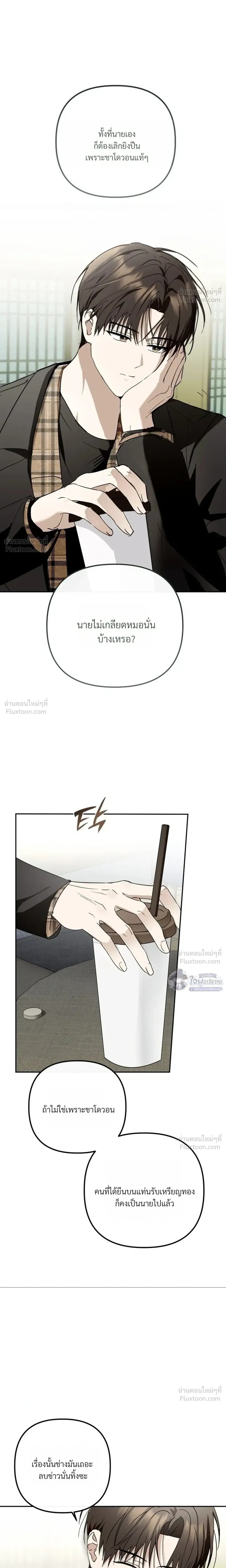 X-TEN – พิกัดรักสิบแต้ม ตอนที่ 4 — หน้า 13 จาก 26