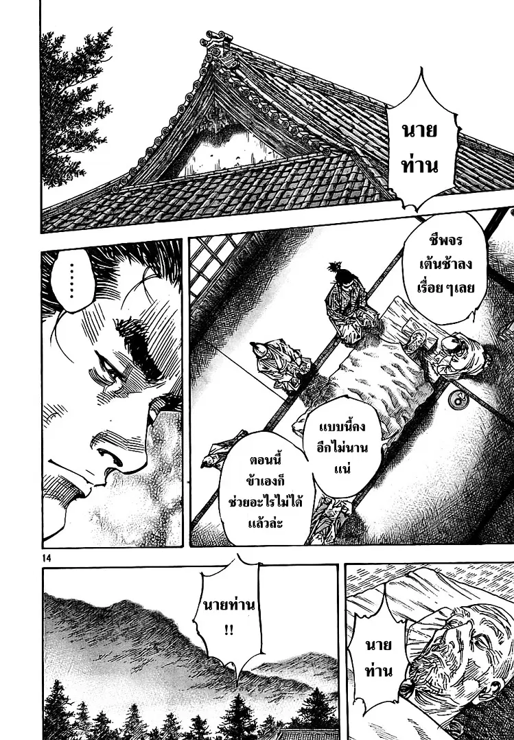 Vagabond ตอนที่ 279 — หน้า 13 จาก 24