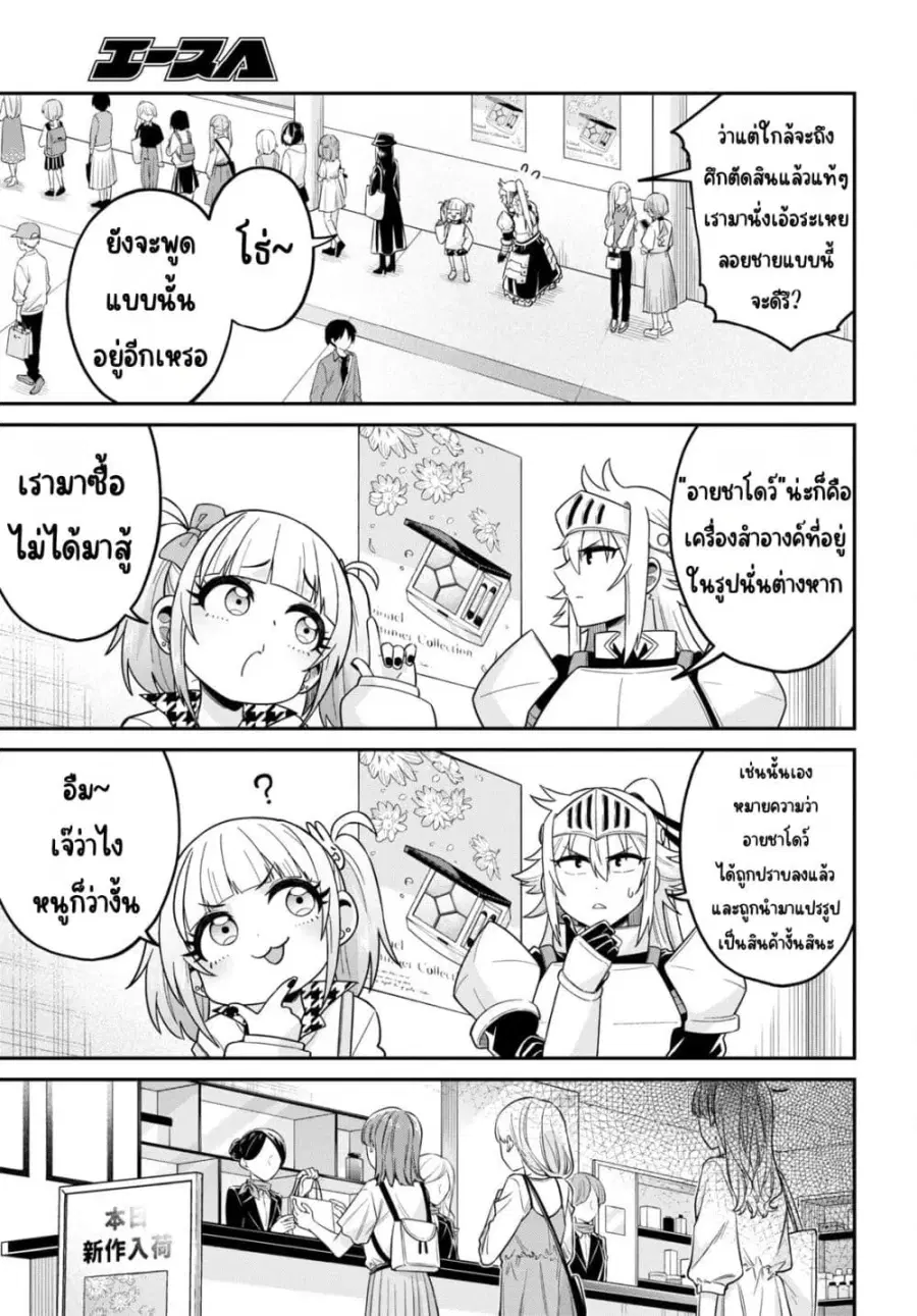 Gal to Onna Kishi ตอนที่ 2 — หน้า 15 จาก 25