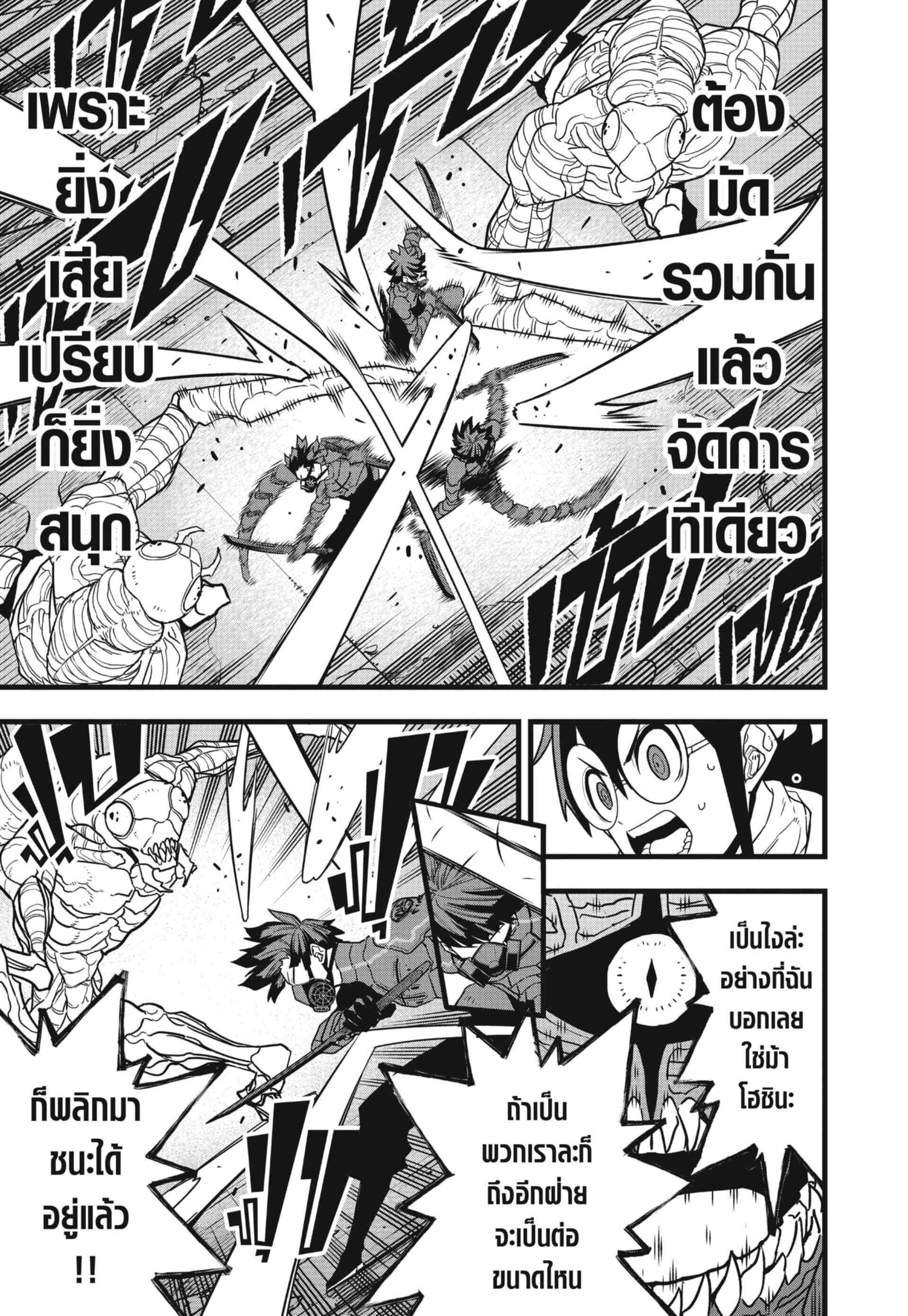 Kaiju no.8 ไคจูหมายเลข 8 ตอนที่ 74 — หน้า 3 จาก 23