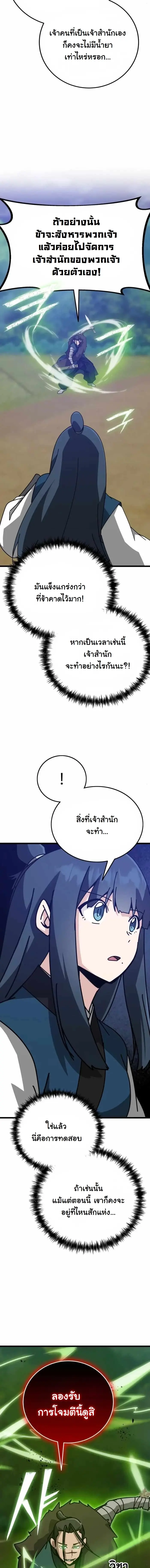 Initializing the Sect System ปฐมบทแห่งระบบสำนัก ตอนที่ 38 — หน้า 13 จาก 22