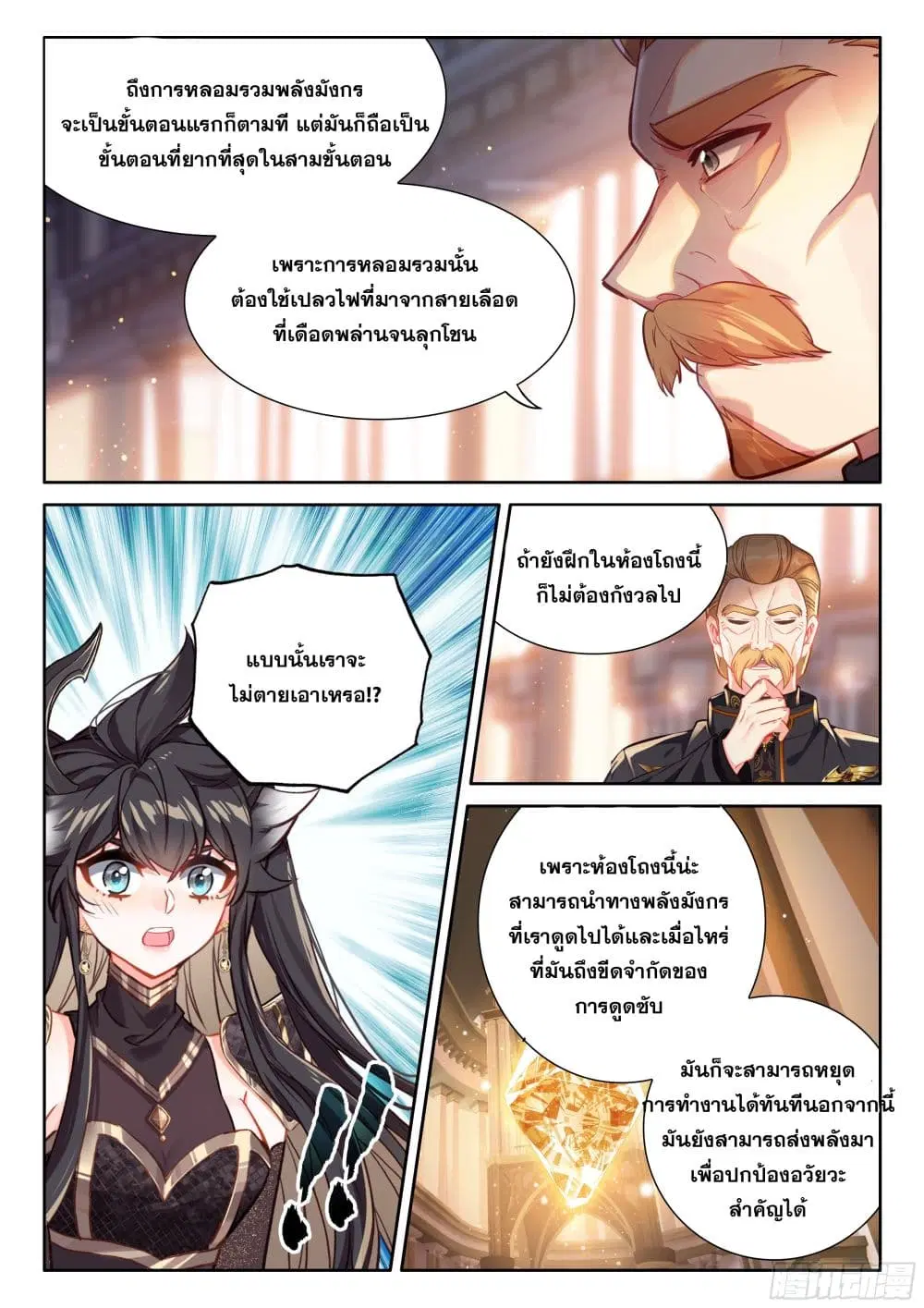 Douluo Dalu IV: Zhongji Douluo ตอนที่ 443 — หน้า 7 จาก 18