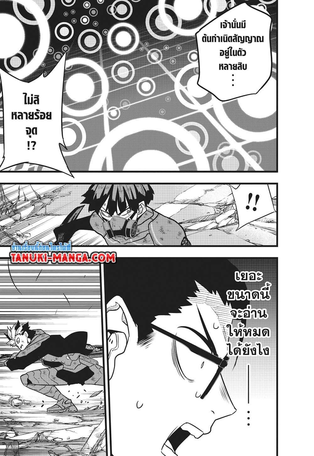 Kaiju no.8 ไคจูหมายเลข 8 ตอนที่ 119 — หน้า 11 จาก 26