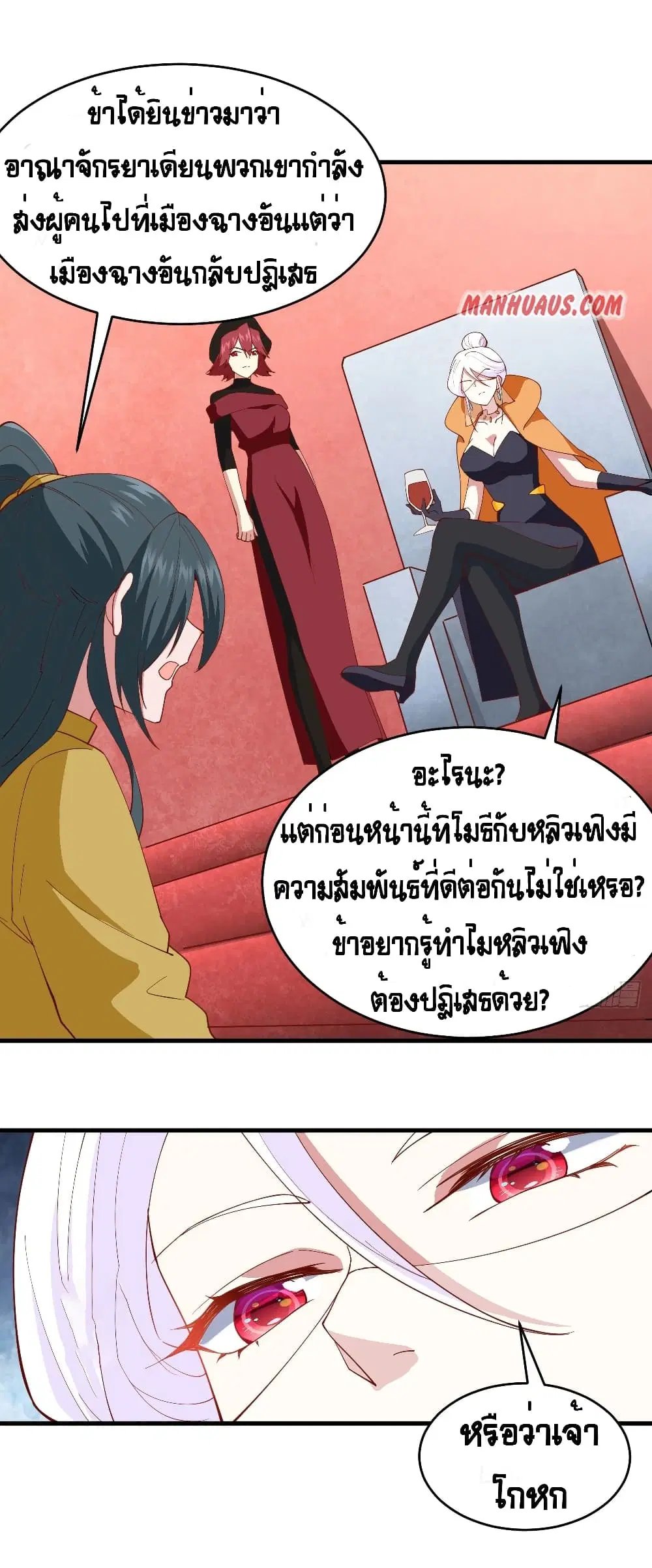 Starting From Today I’ll Work As A City Lord ตอนที่ 311 — หน้า 6 จาก 35