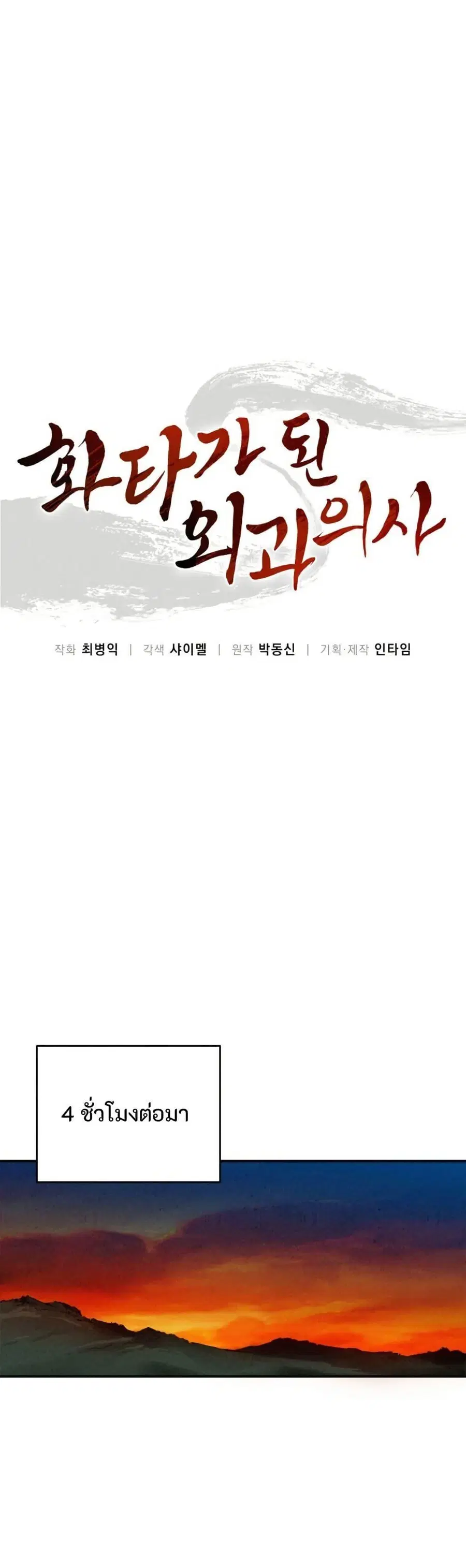 I Reincarnated as a Legendary Surgeon ตอนที่ 177 — หน้า 18 จาก 40