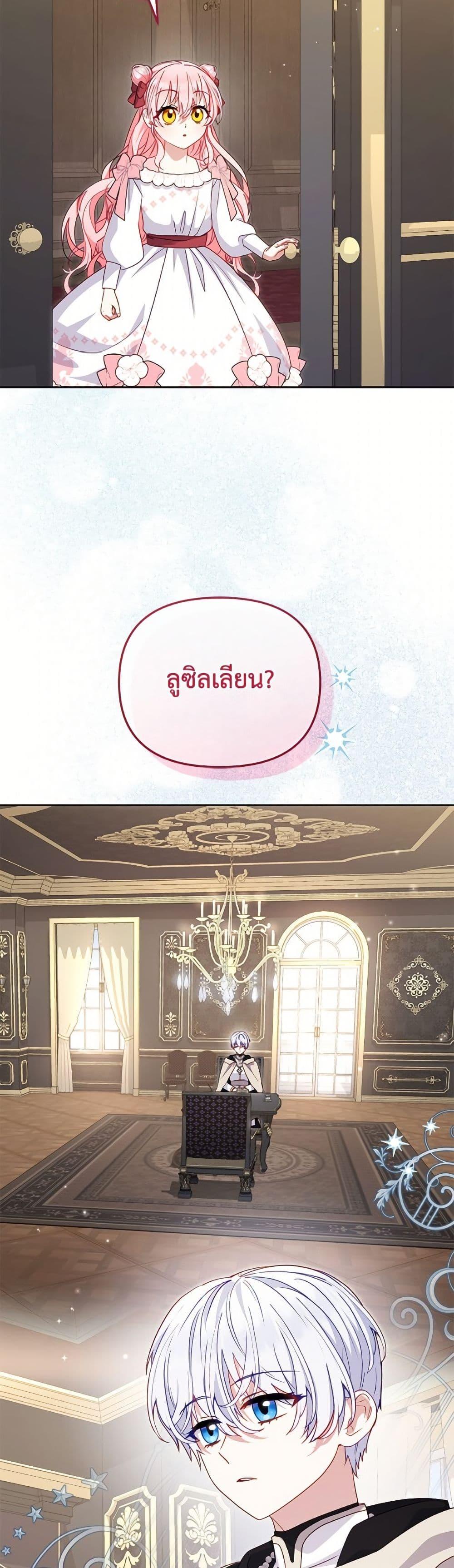 I’m Being Raised by Villains เมื่อฉันถูกเลี้ยงโดยเหล่าวายร้าย ตอนที่ 105 — หน้า 17 จาก 52