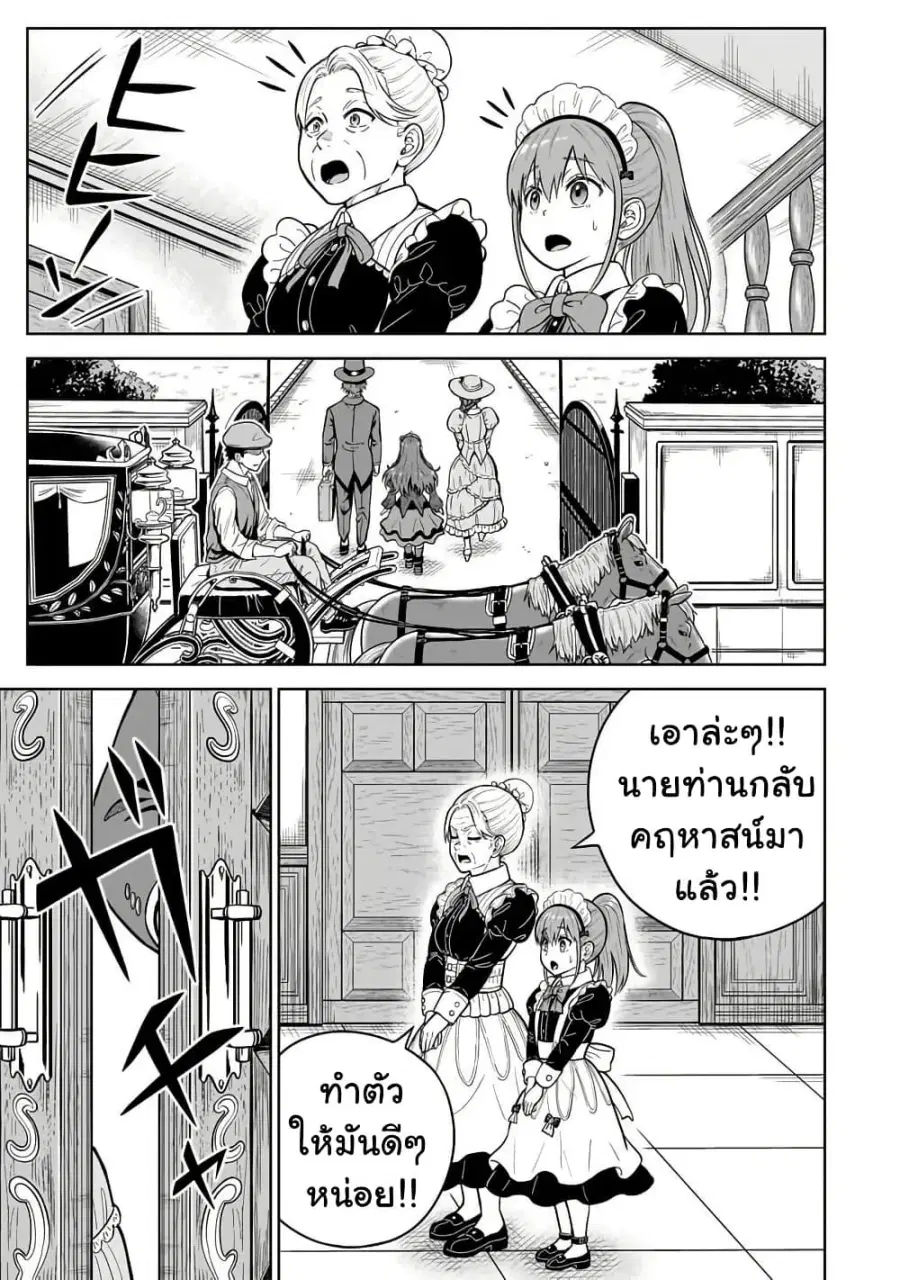 Saikyou no Kensei, Bishoujo Maid ni Tensei Shi Houki de Musou Suru ตอนที่ 1 — หน้า 23 จาก 36