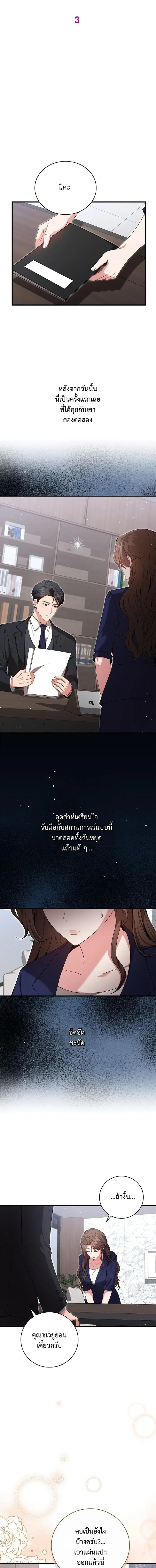 Dignity of Desire – เดิมพันรัก กับดักปรารถนา ตอนที่ 3 — หน้า 4 จาก 19