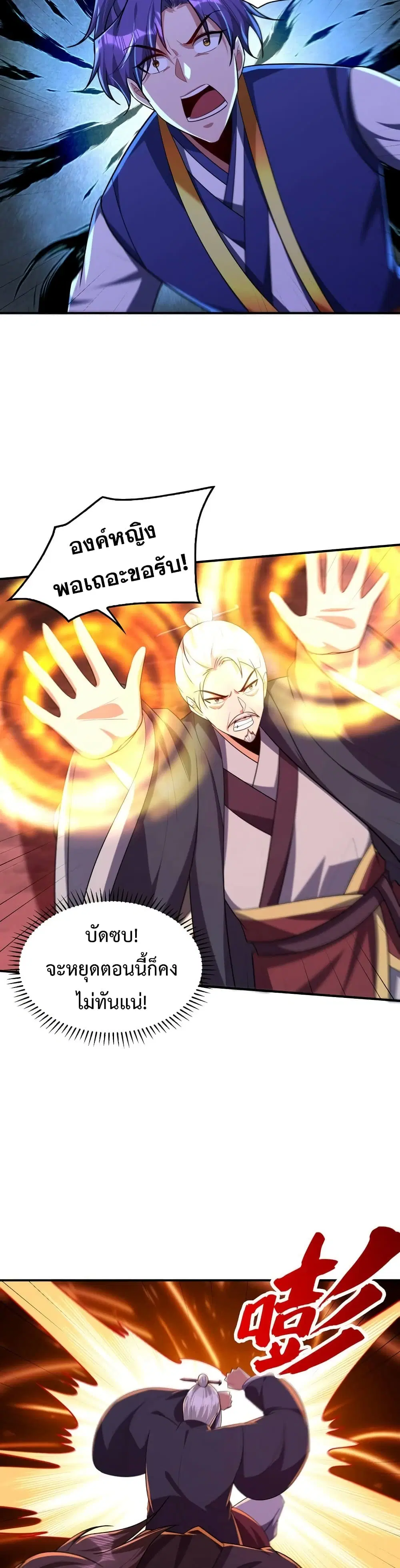 Rise of The Demon King ตอนที่ 285 — หน้า 3 จาก 22