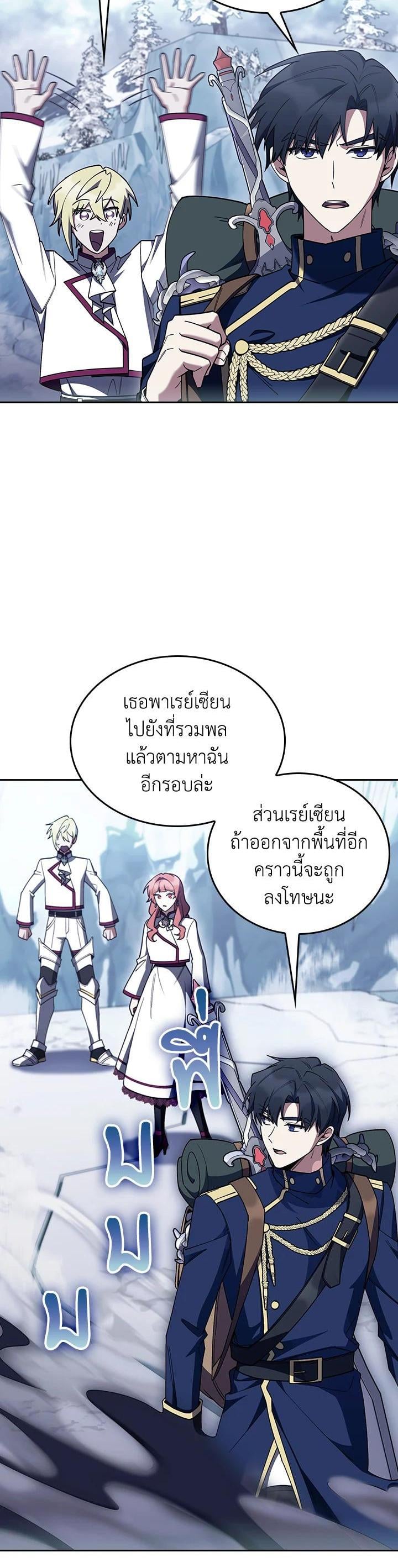 Fallen House Ardan ตอนที่ 87 — หน้า 4 จาก 38