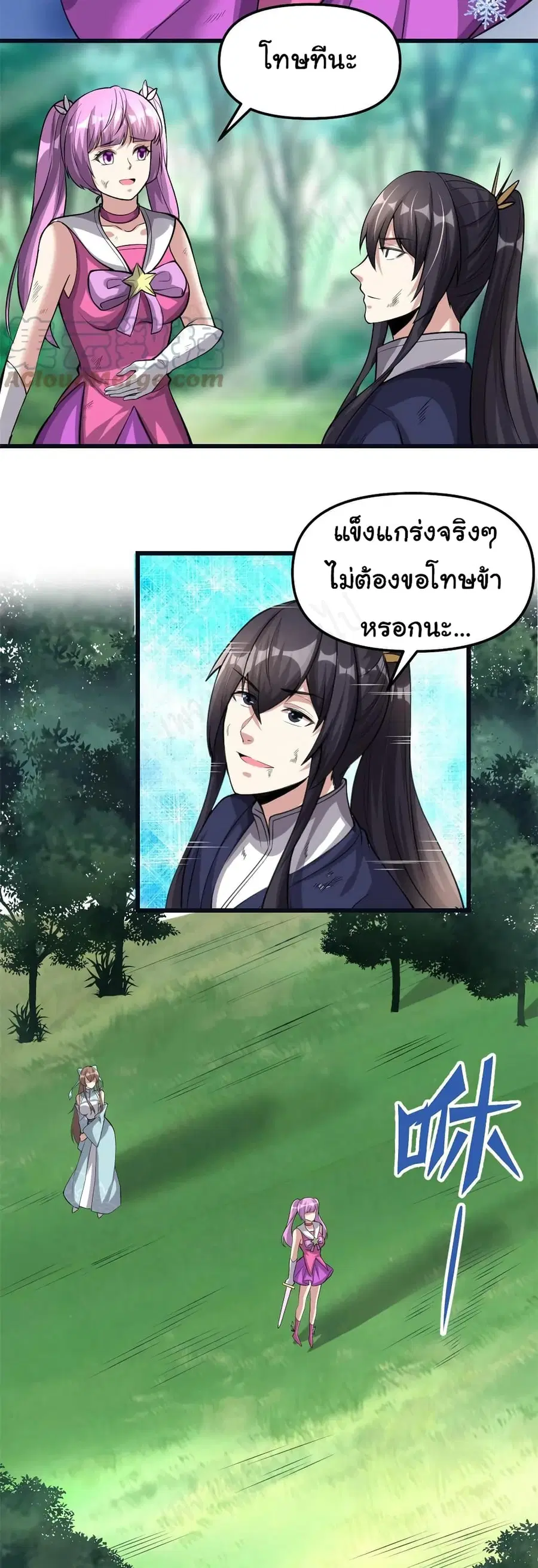 I might be A Fake Fairy ตอนที่ 242 — หน้า 11 จาก 15