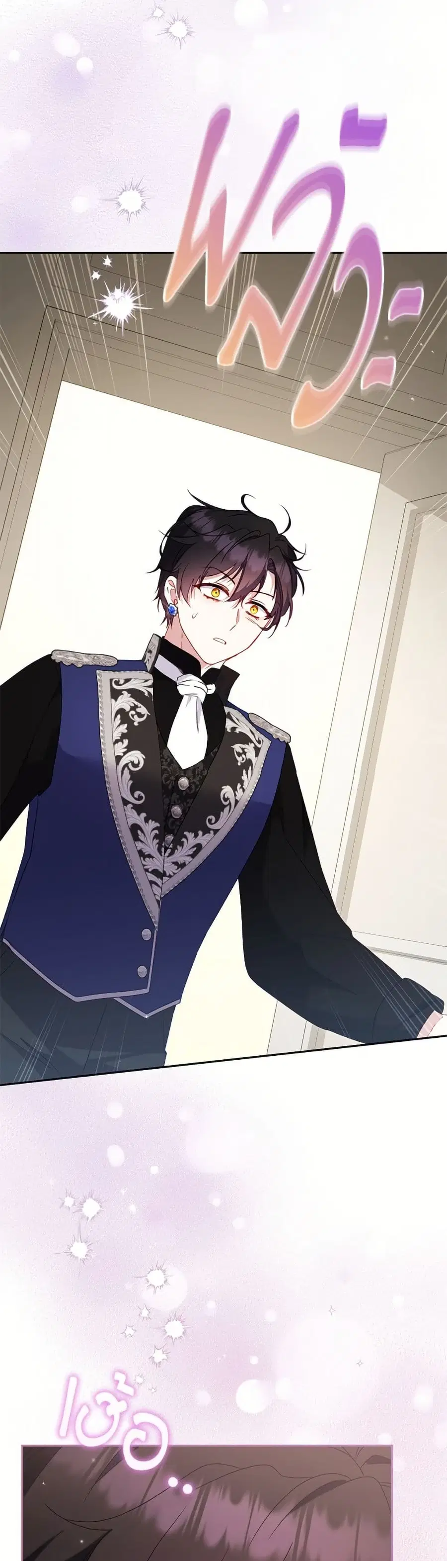 I’m Being Raised by Villains เมื่อฉันถูกเลี้ยงโดยเหล่าวายร้าย ตอนที่ 116 — หน้า 23 จาก 52