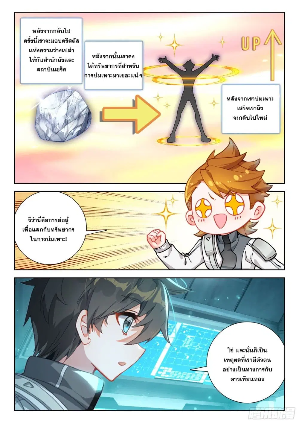 Douluo Dalu IV: Zhongji Douluo ตอนที่ 417 — หน้า 6 จาก 17