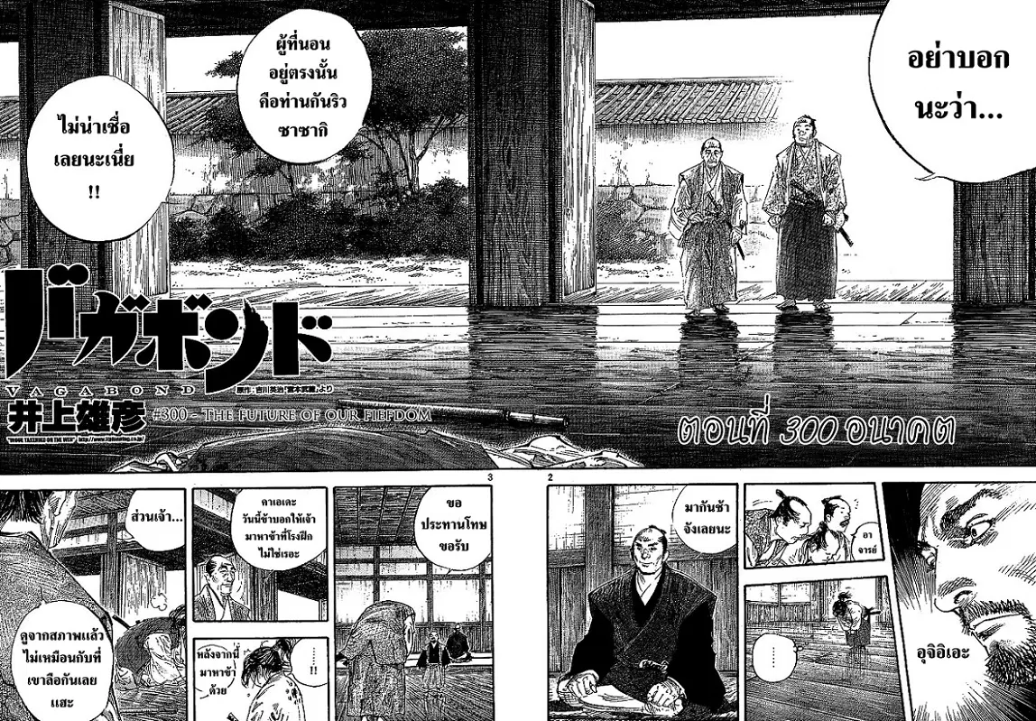 Vagabond ตอนที่ 300 — หน้า 6 จาก 32