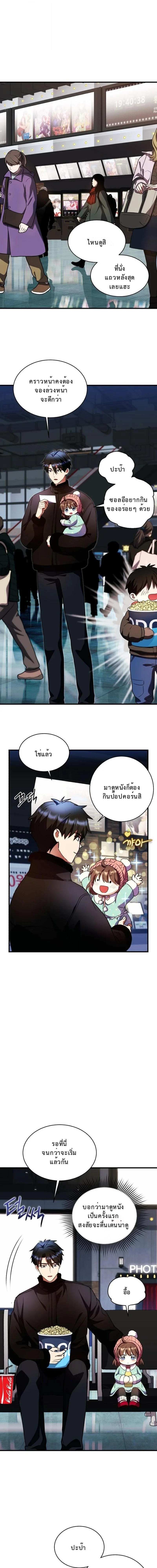 Even the Almighty Is a First-Time Dad จอมราชันหวนคืน เพื่อเลี้ยงลูก ตอนที่ 33 — หน้า 1 จาก 19